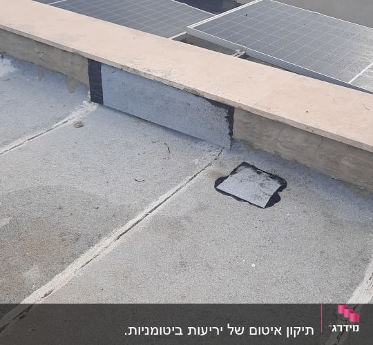 איטום גג עם יריעות ביטומניות וסרט דבק שחור